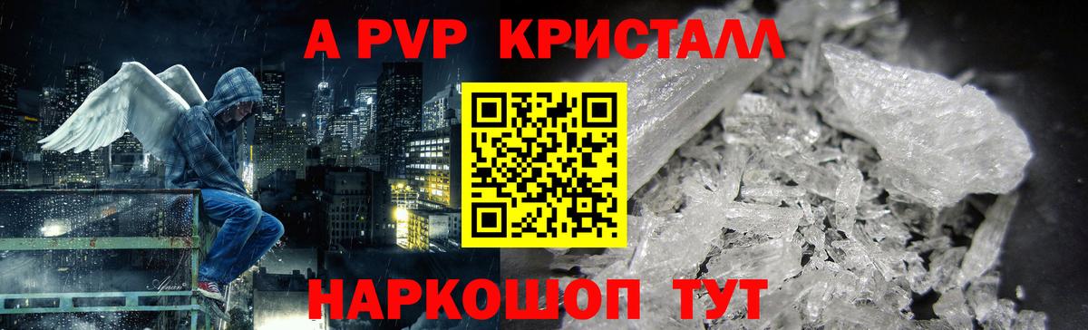 A-PVP СК КРИС  Alpha PVP Соль  Шадринск  Alpha-PVP VHQ  Вход с VPN 
