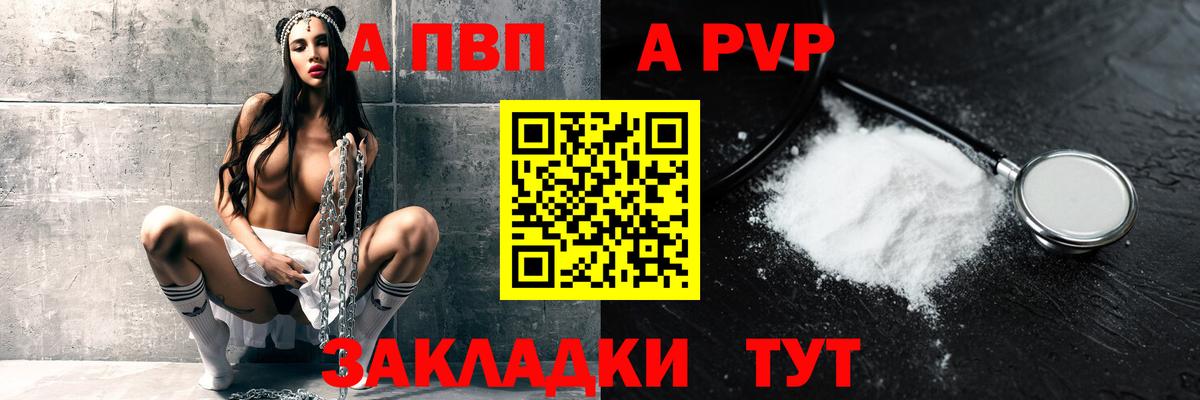 A-PVP Crystall Шадринск