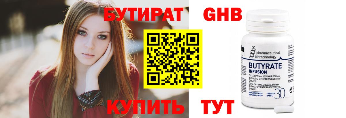 Бутират 1.4BDO Шадринск