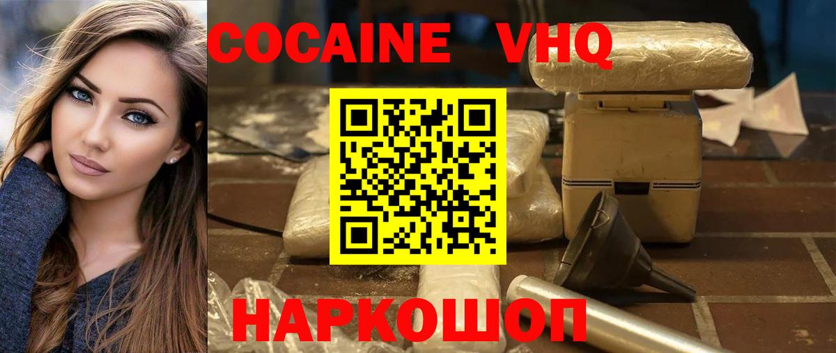 КОКАИН  что такое наркотик  КОКАИН FishScale  Шадринск  Кокаин Columbia  Вход с VPN 