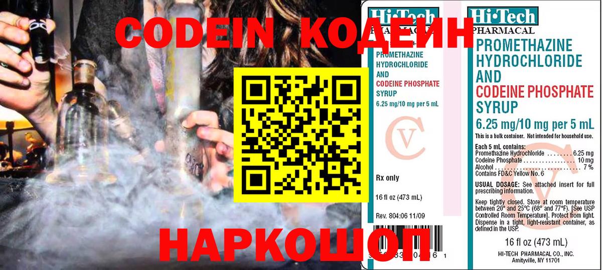 Кодеиновый сироп Lean Purple Drank  Вход с VPN  Шадринск  Кодеин напиток Lean (лин) 