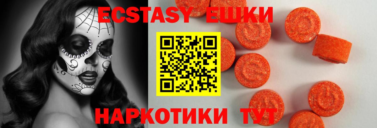ЭКСТАЗИ Philipp Plein  Ecstasy 300 mg  ЭКСТАЗИ  Вход с VPN  Шадринск 