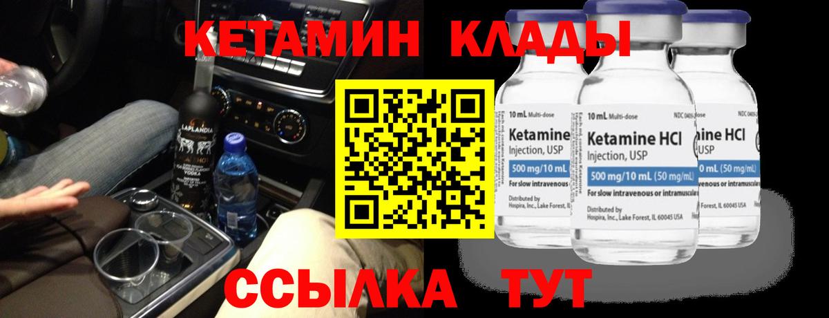 КЕТАМИН ketamine  Вход с VPN  Шадринск  КЕТАМИН VHQ 