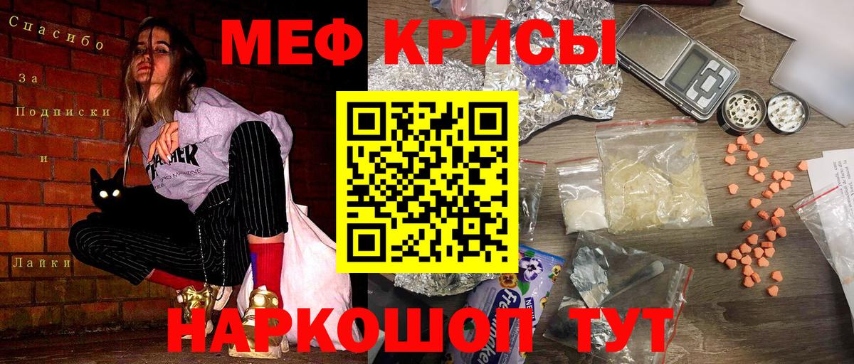 Шадринск  МЕФ VHQ  МЯУ-МЯУ 4 MMC  цены   Вход с VPN  Меф 