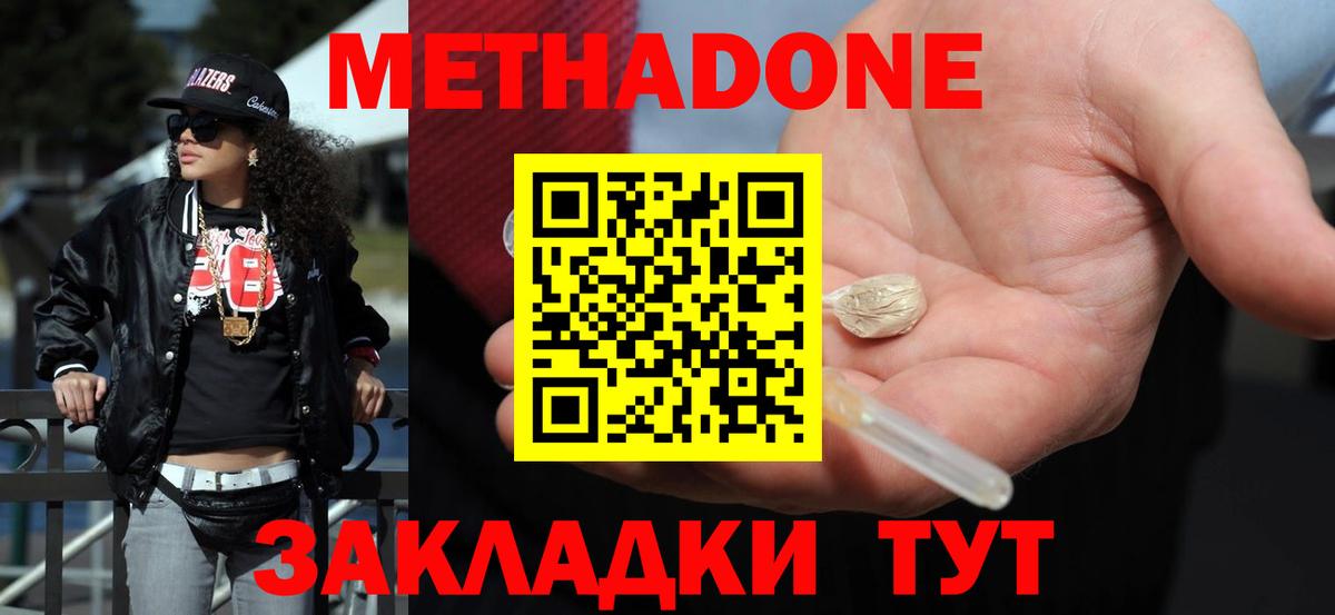 Метадон VHQ Шадринск